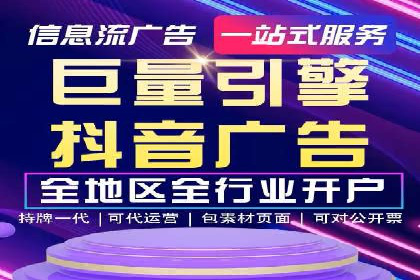 信息流广告开户全攻略案例分享